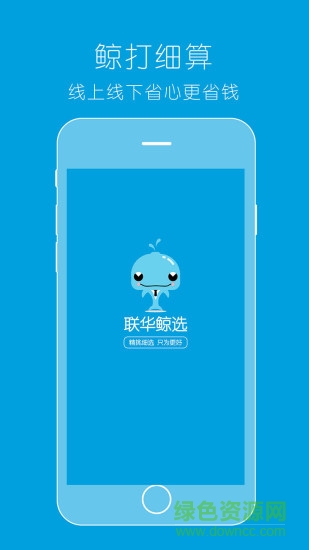 世纪联华鲸选官方版