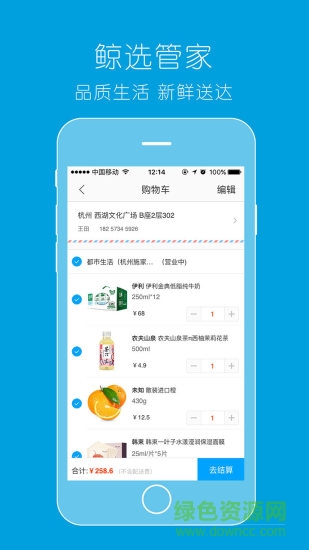 世纪联华鲸选官方版图2