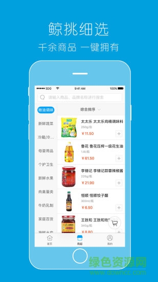 世纪联华鲸选官方版图3