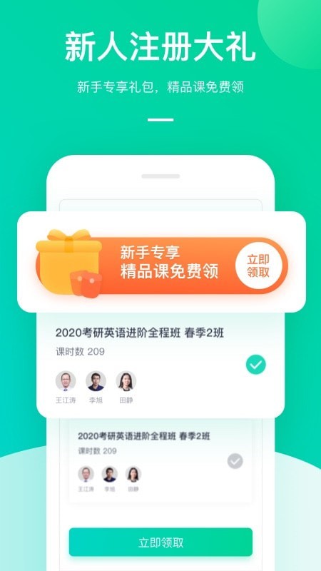 东方夸课软件安卓版图2