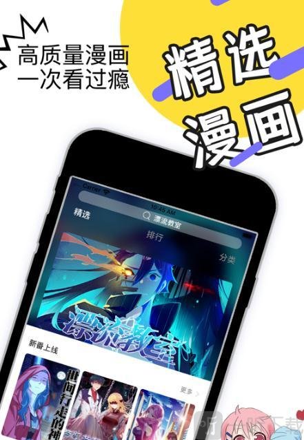 海绵漫画app图1