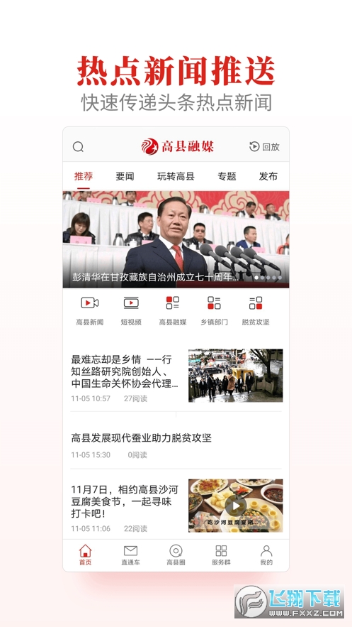 高县融媒app图2