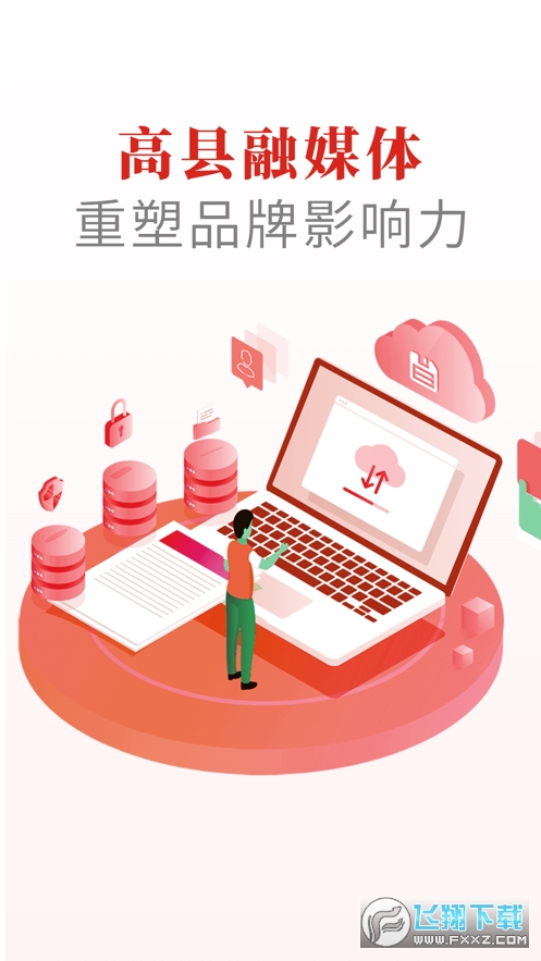 高县融媒app图3