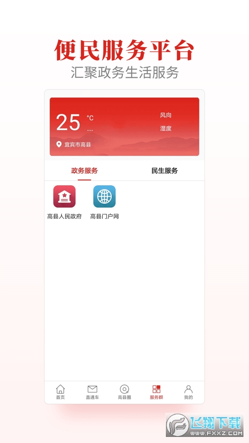 高县融媒app图4