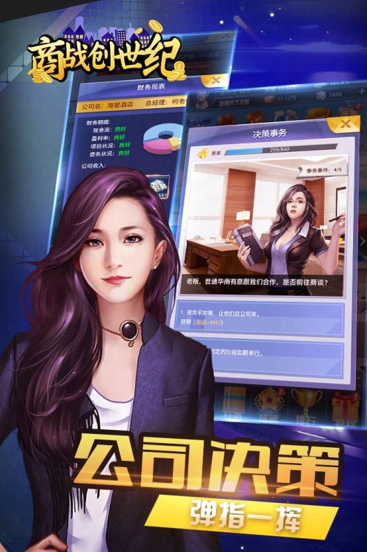 商战创世纪无限金币版图1