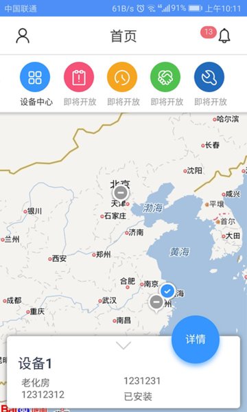 设备云助手app图2