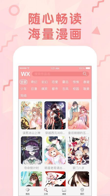 漫画大全app官方版图5