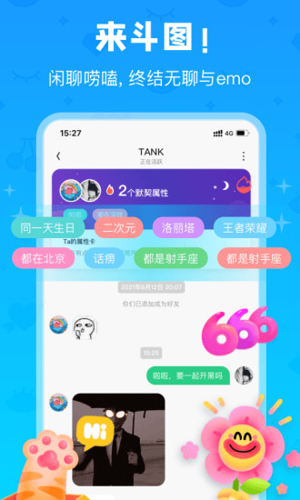 火花ChatAPP图4