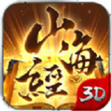 山海经异兽吞噬进化版