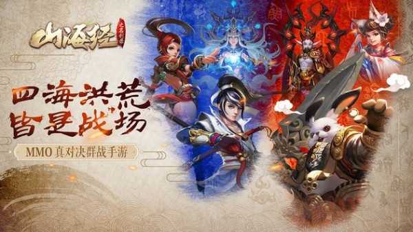 山海经异兽吞噬进化版