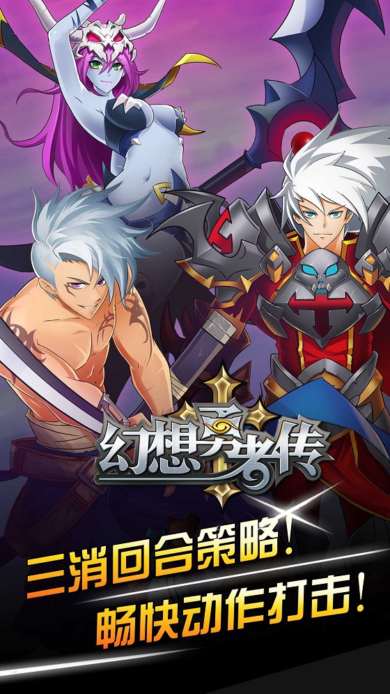 幻想勇者传特别版下载图1