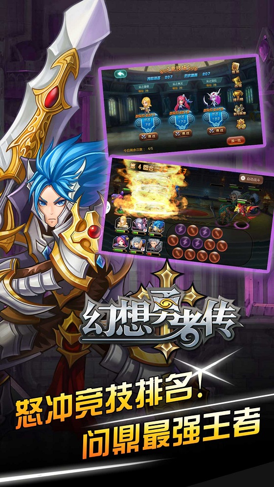 幻想勇者传特别版下载图3