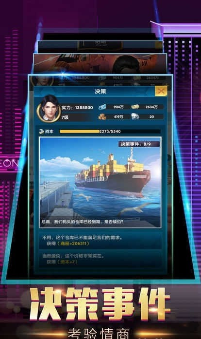 商业合伙人红颜版图2