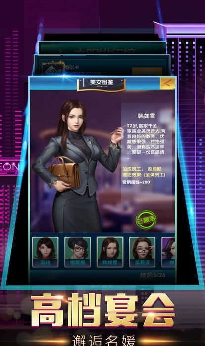 商业合伙人红颜版图3