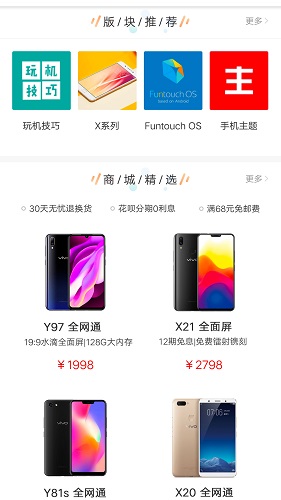 VIVO商城手机版图2