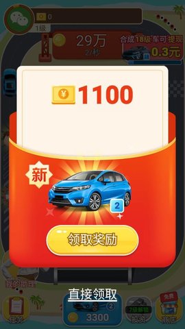全能车神图3
