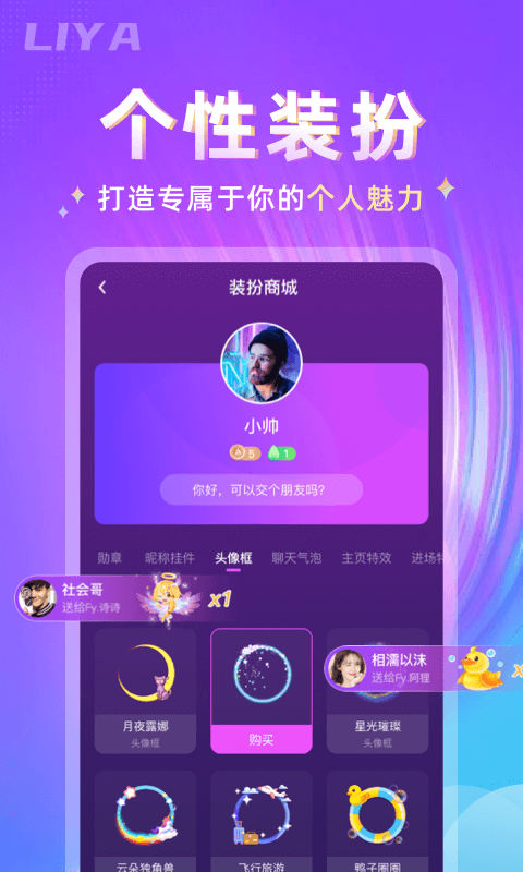 哩吖交友app官方版图1