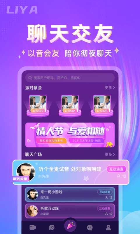 哩吖交友app官方版图3