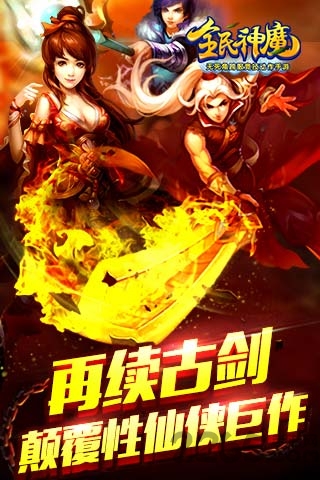 全民神魔单机游戏破解版图4