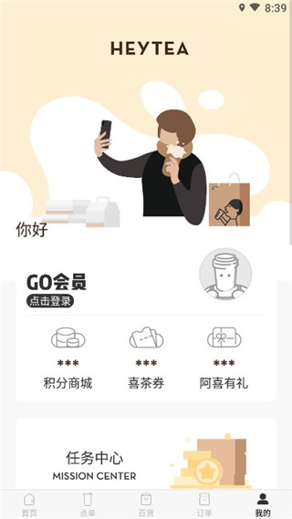 喜茶GO安卓最新版截图4