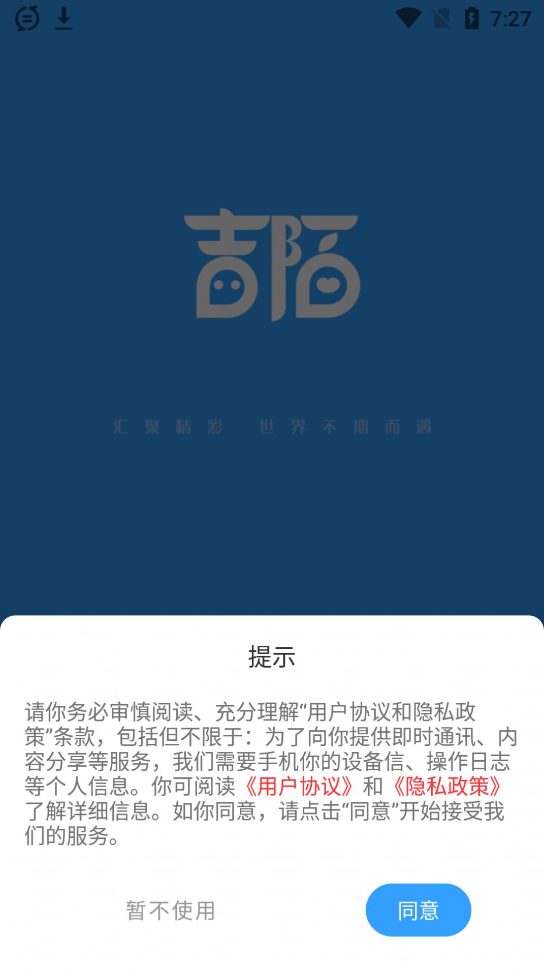 吉陌app图1