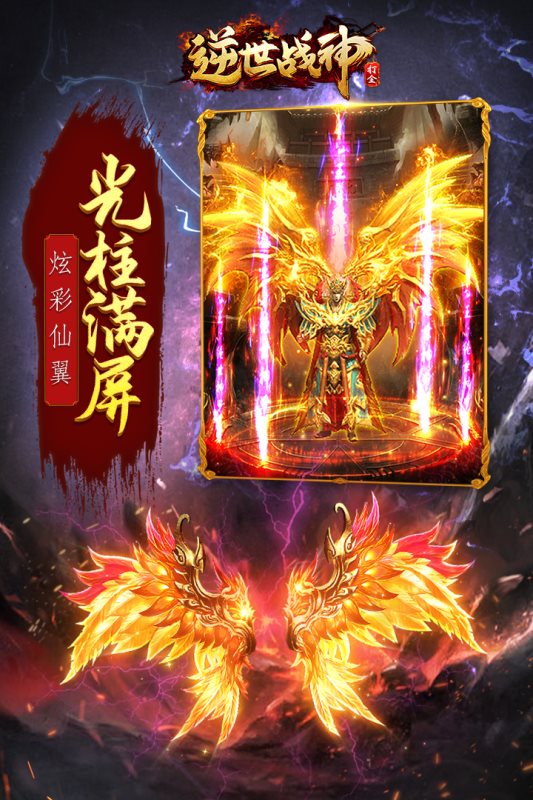逆世战神手游官网版图1
