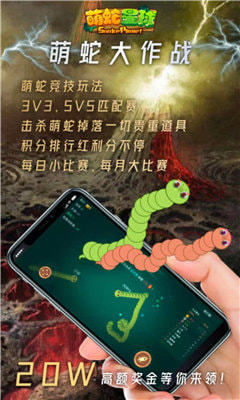 萌蛇星球图2