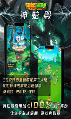 萌蛇星球图1