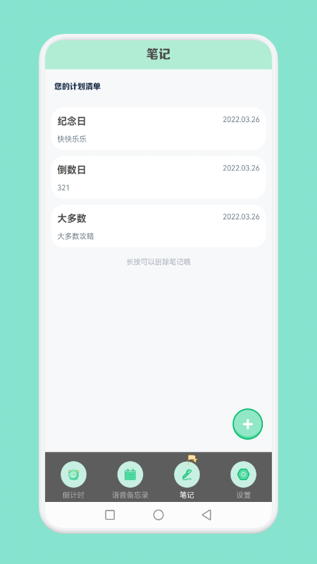 大多数倒数日app手机版