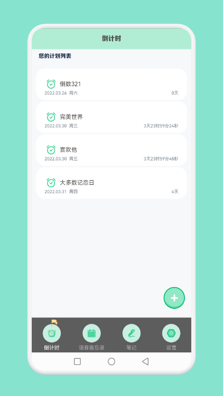 大多数倒数日app手机版图2