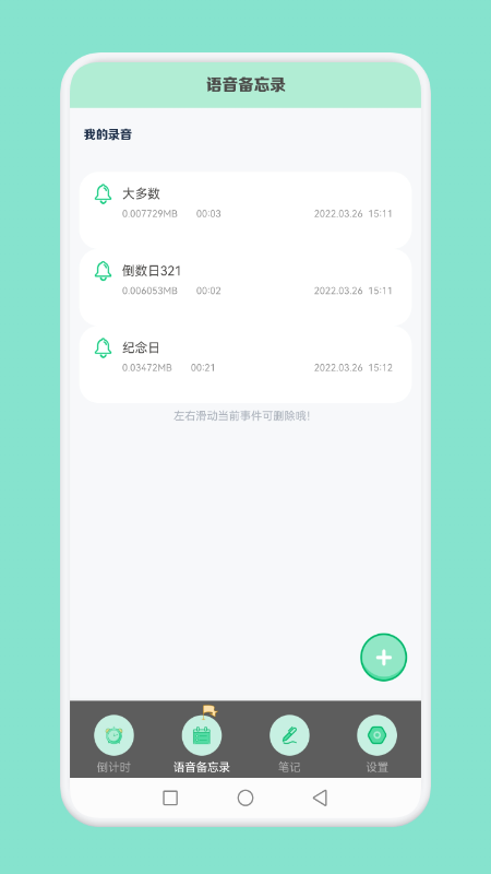 大多数倒数日app手机版图3
