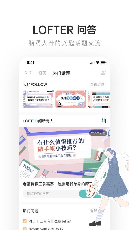 网易老福特lofterAPP官方版安装包下载图5