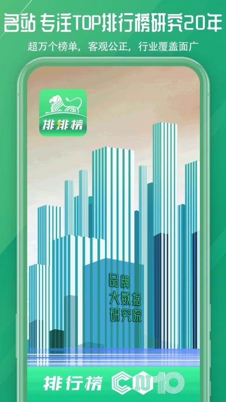 排行榜CN10排排榜图2