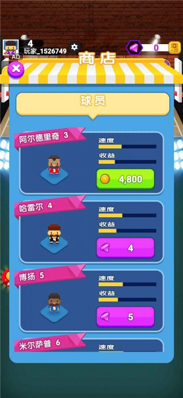 灌篮全明星 手机版图3