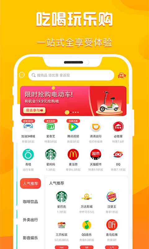 折扣购APP图1