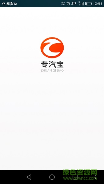 专汽宝