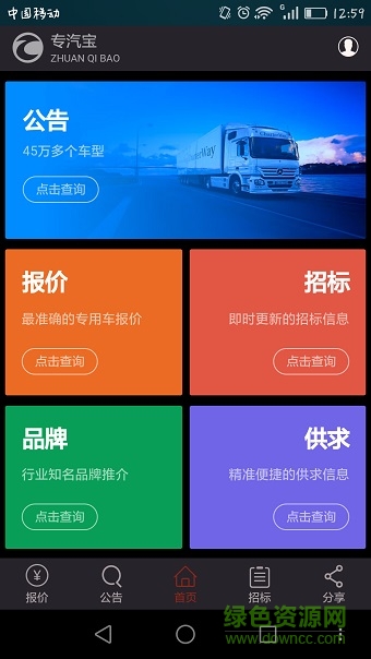 专汽宝图2