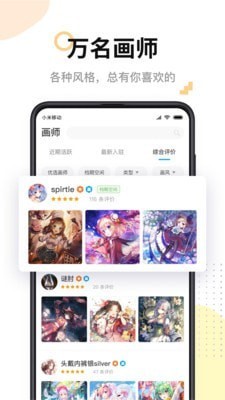 米画师官方版app图2