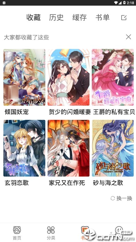 飒漫画免费版图2
