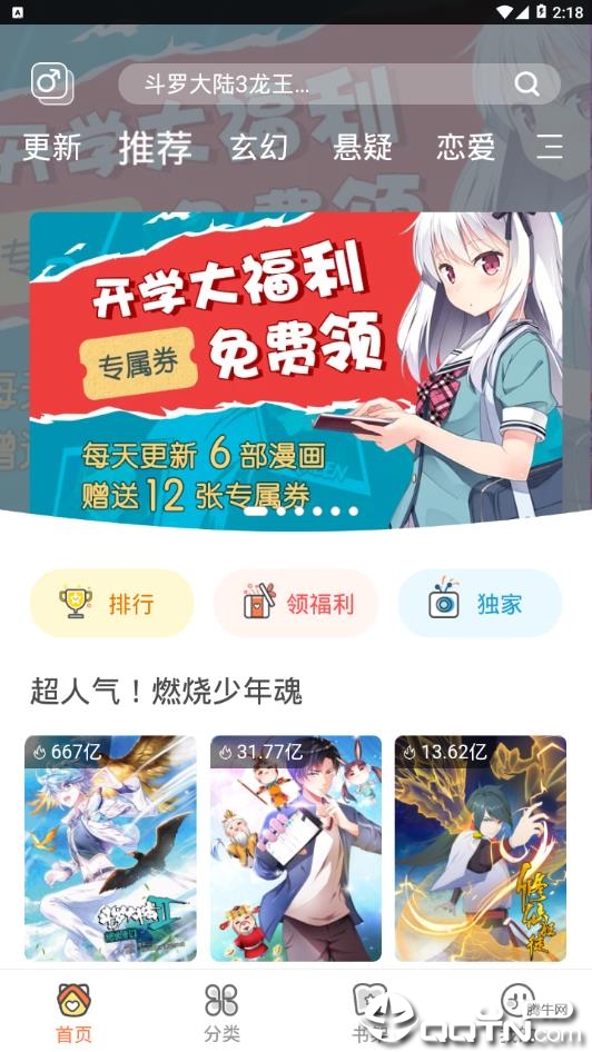 飒漫画免费版图3