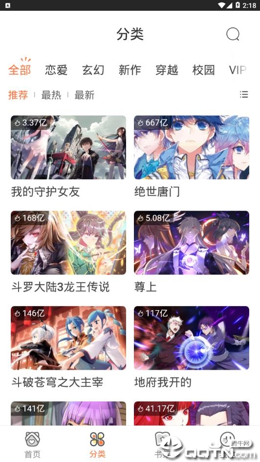 飒漫画免费版图4