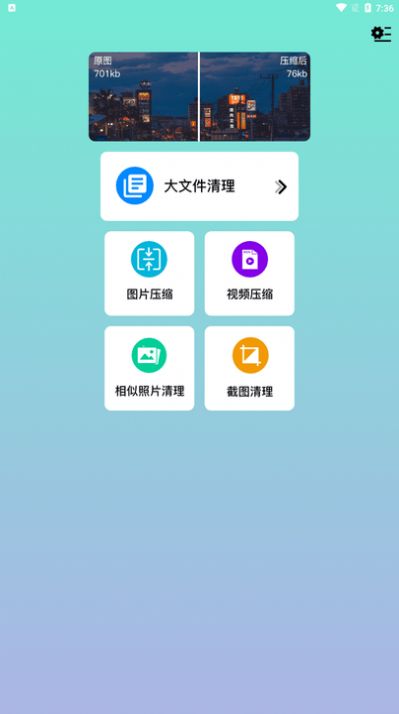 闪电垃圾清理图1