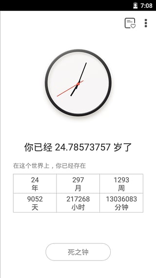 生辰生命计算app下载