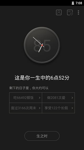 生辰生命计算app下载图2