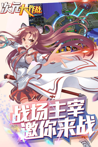 次元大作战最新版图1