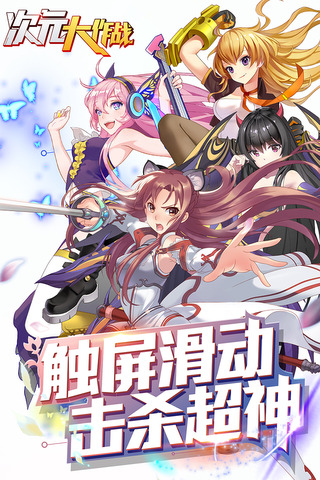 次元大作战最新版图2
