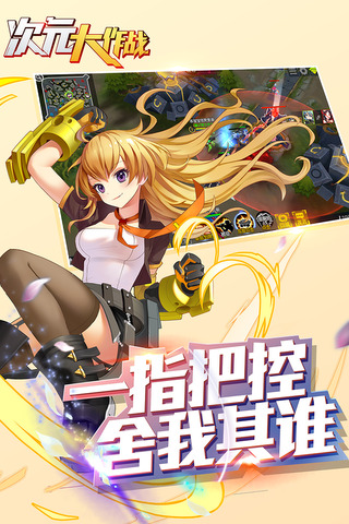 次元大作战最新版图3