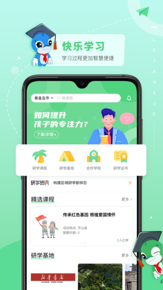 乐研学图2