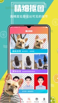 美图精灵抠图图2