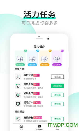 计步赚钱app安卓版截图1